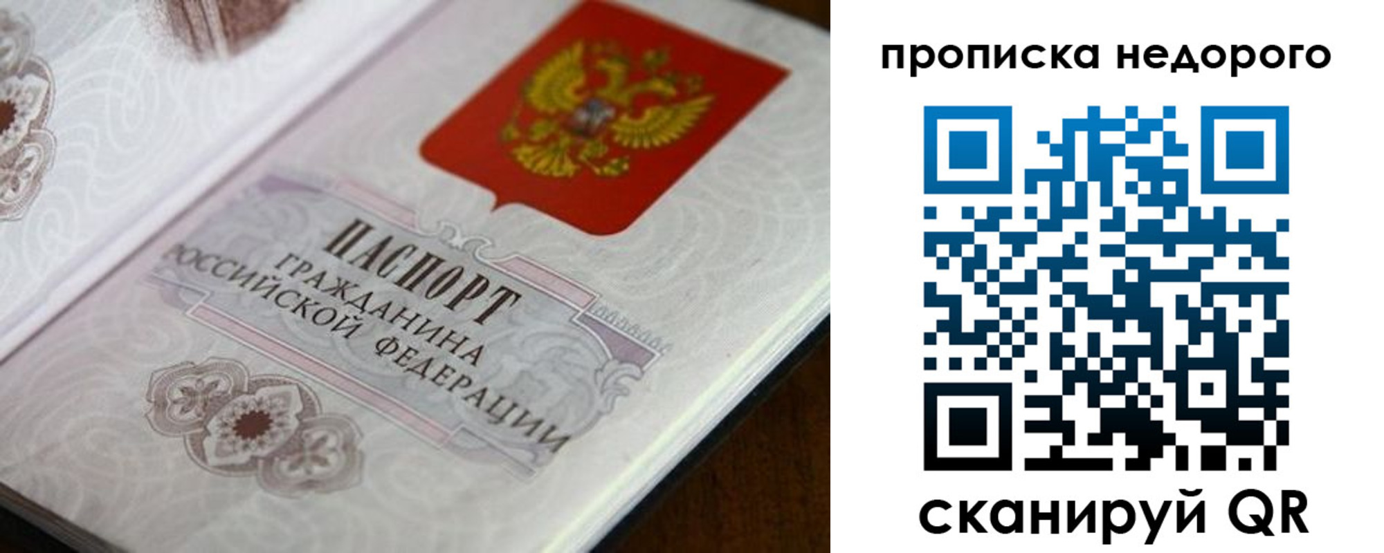 временная регистрация в квартире в Чите