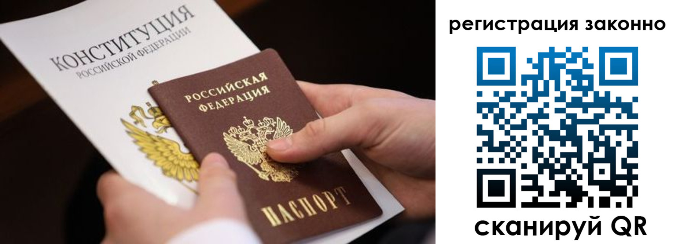 временная регистрация законно в Чите