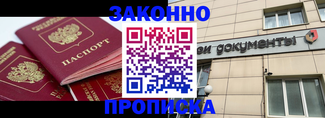 прописка для школы в Чите