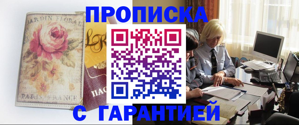 прописка в квартире в Чите