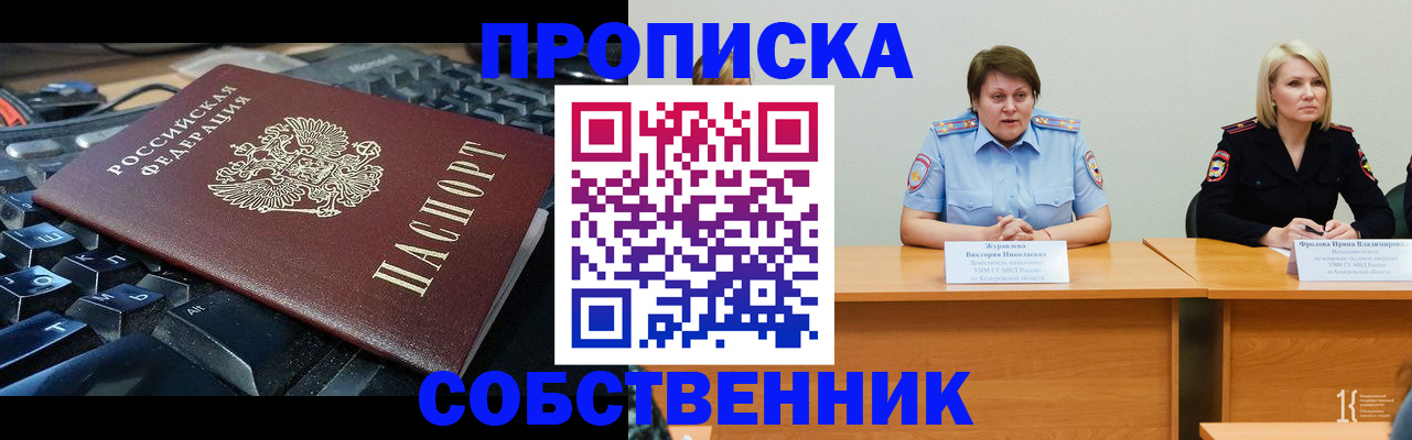 временная регистрация надежно в Чите