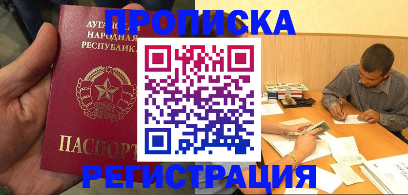 купить прописку в Чите