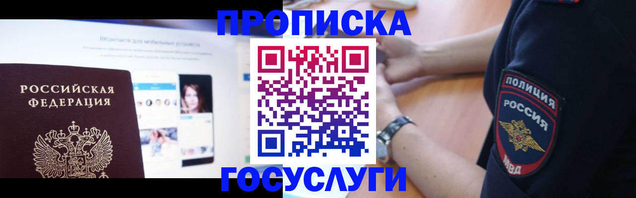 прописка для кредита в Чите
