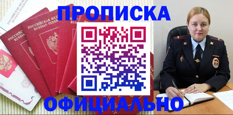 временная регистрация законно в Чите