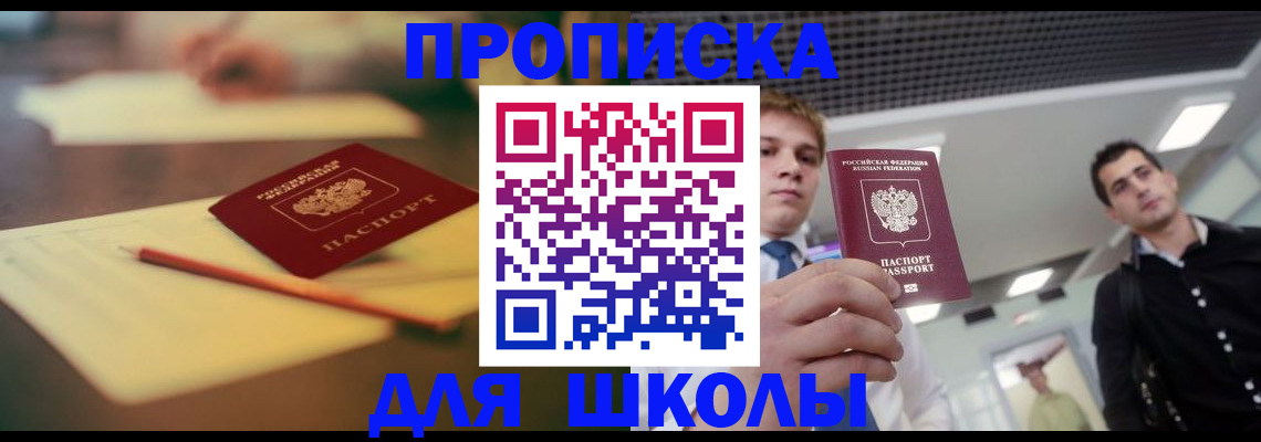 прописка регистрация в Чите