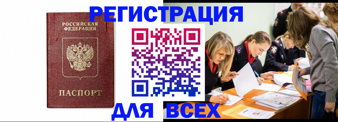 временная регистрация в Чите